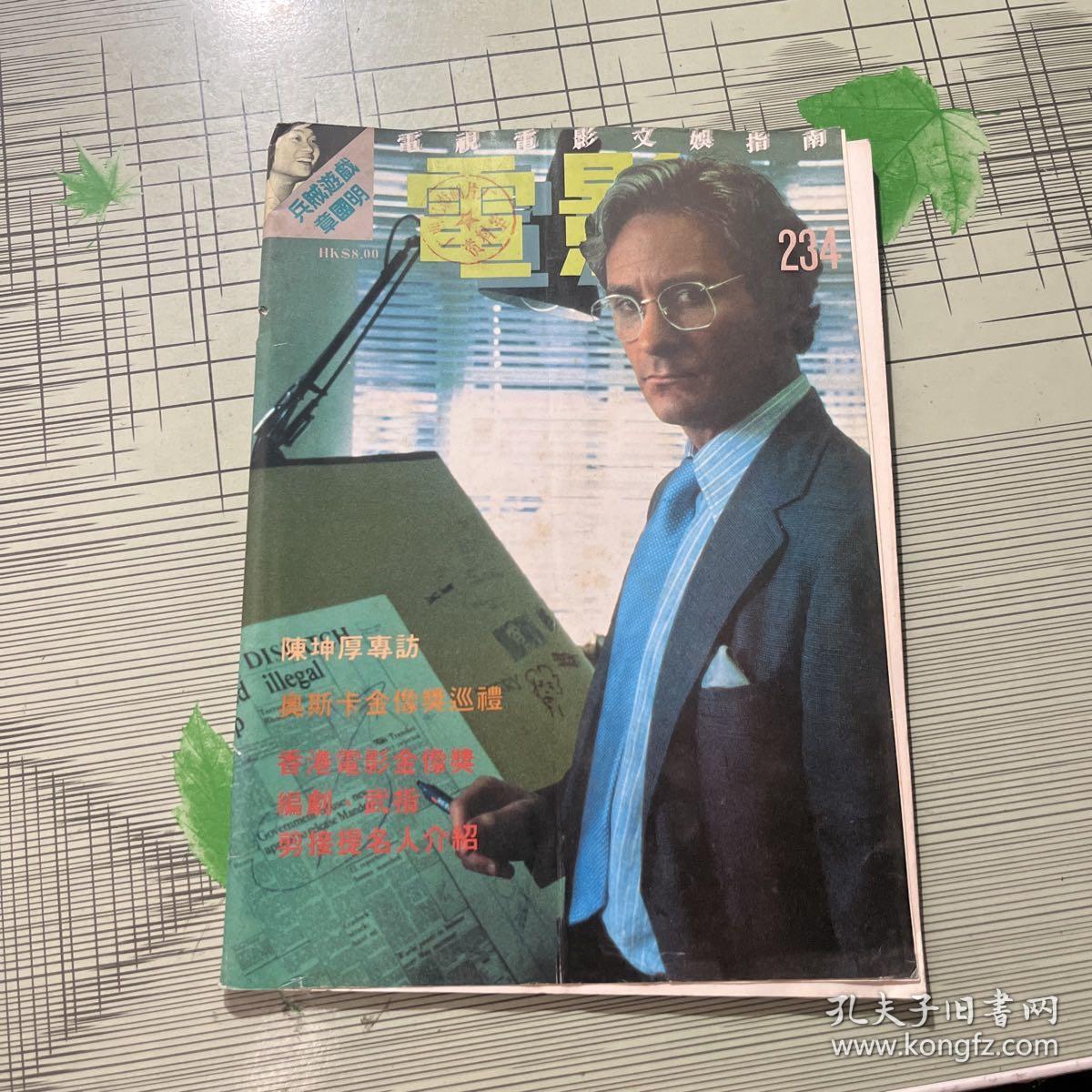 电影双周刊234期