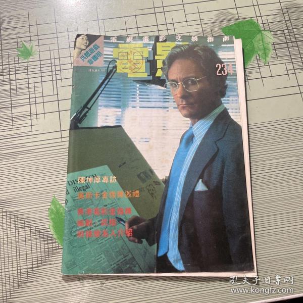 电影双周刊234期