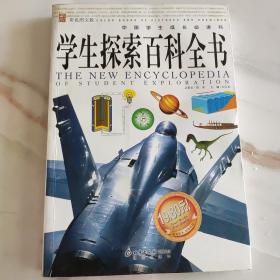 学生探索百科全书