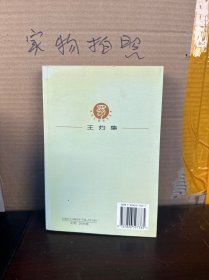 巴蜀文化丛书：王灼集（繁体竖排版）（9品）