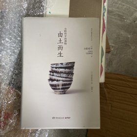 小野哲平的器物：由土而生