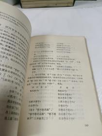 四川方言与普通话