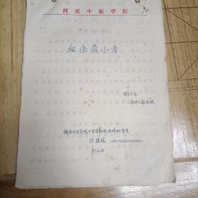 血余炭小考