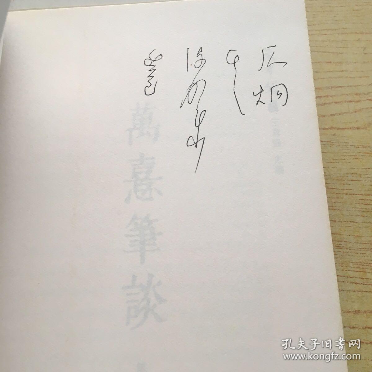 文布袋(七步成诗 .烟霞美文 万憙笔谈)3本都有陈鹏举签名本)全三册品相特好【16k--4】