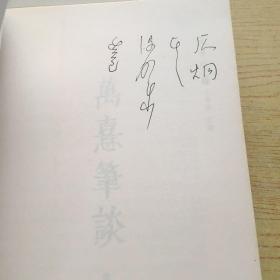 文布袋(七步成诗 .烟霞美文 万憙笔谈)3本都有陈鹏举签名本)全三册品相特好【16k--4】