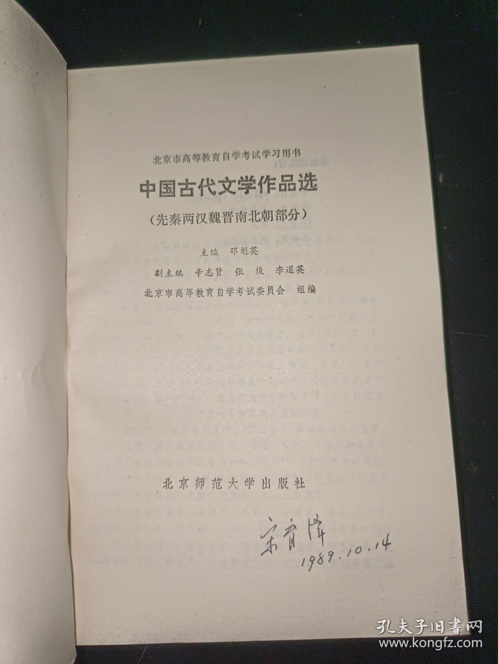 中国古代文学作品选 先秦两汉魏晋南北朝部分