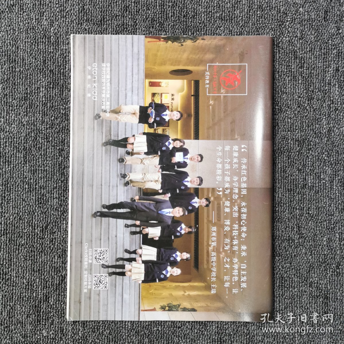 人民教育 2022年第18期