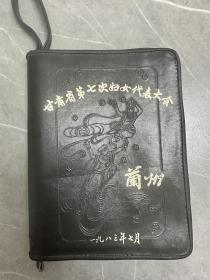 八十年代皮夹子（甘肃省第七次妇女代表大会）兰州 上海永新皮革厂