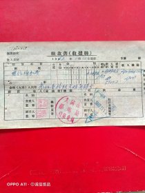 1963年11月12日，电信附加费，缴款书，大同市邮电局口泉支局（59-1）（生日票据，税务税收类票据）