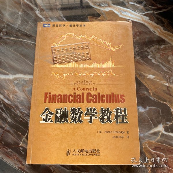 金融数学教程