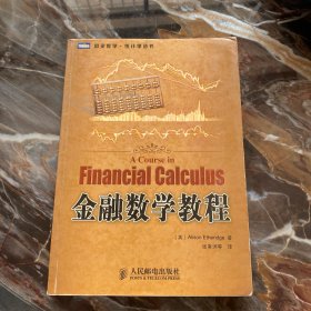 金融数学教程