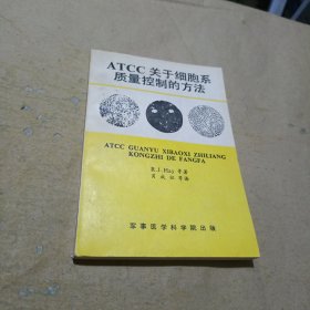 ATCC关于细胞系质量控制的方法