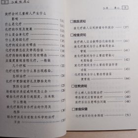 放化疗（健康教育丛书）