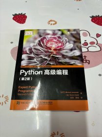 Python高级编程 第2版