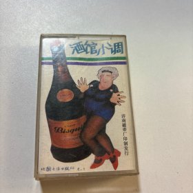 磁带`酒馆小调