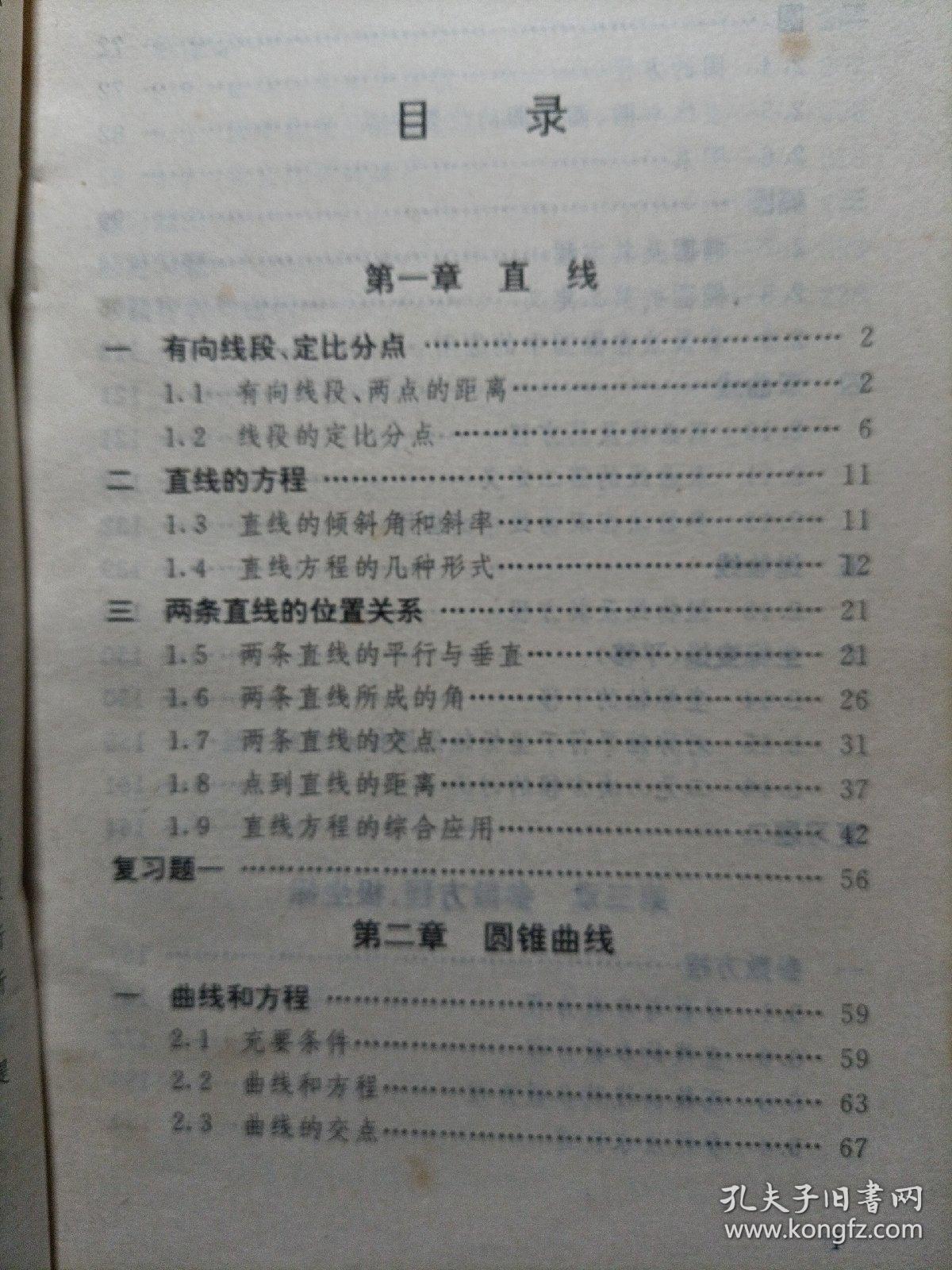 高中数学精讲.平面解析几何