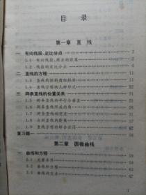 高中数学精讲.平面解析几何