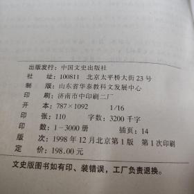 山东文史集萃（上、下册）16开硬精装，