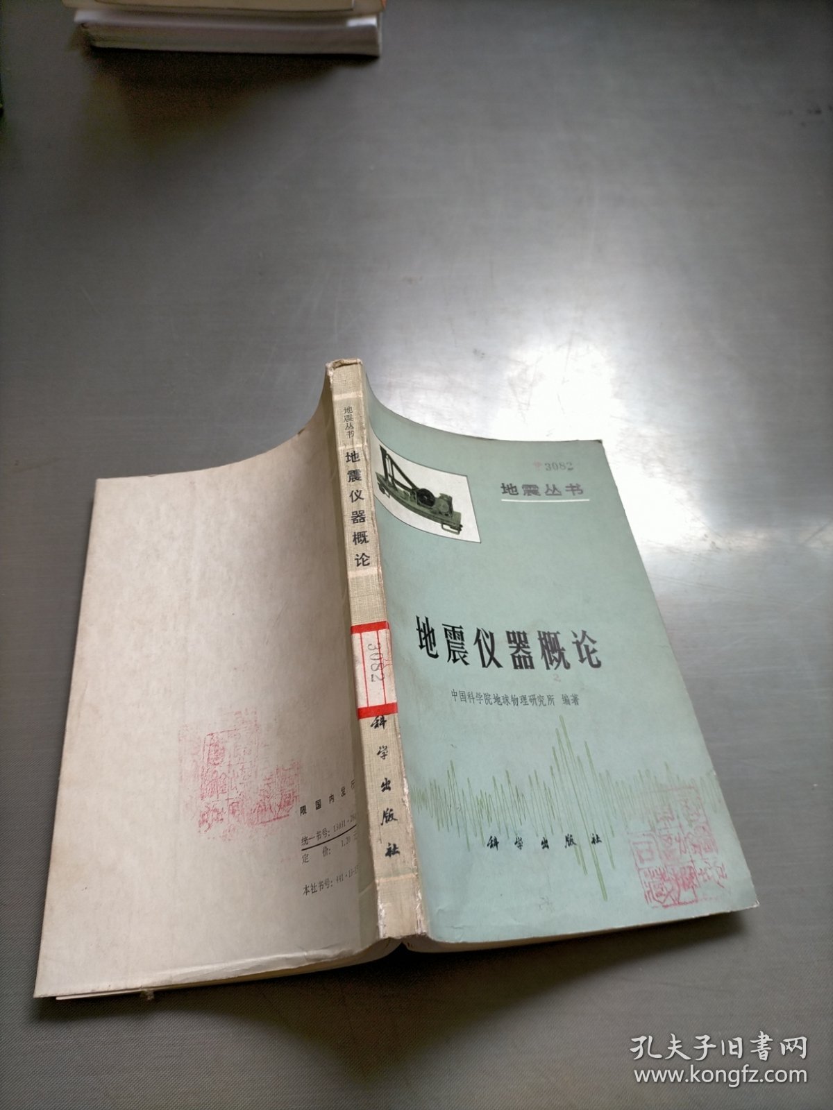 地震仪器概论