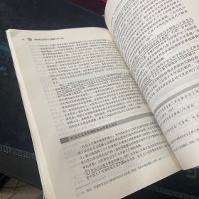 中国化马克思主义概论（第三版）/新编21世纪思想政治教育专业系列教材