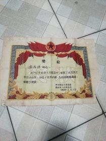 1963年中共微山县委员会微山具人民委员会奖状