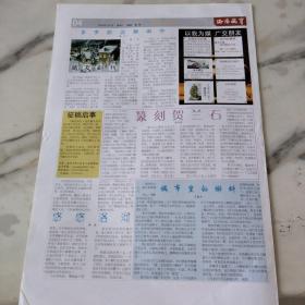 洛阳藏宝。试刊号，2008年1月1日八开四版。2008一寸光阴一寸金鼠年生肖礼品。奥运纯金鸟巢。福娃迎迎。洛阳版《清明上河图》徒步进京。会唱歌的石头。洛阳文物收藏协会及会长简介。篆刻贺兰石。城市里的蝌蚪。悠悠洛河。