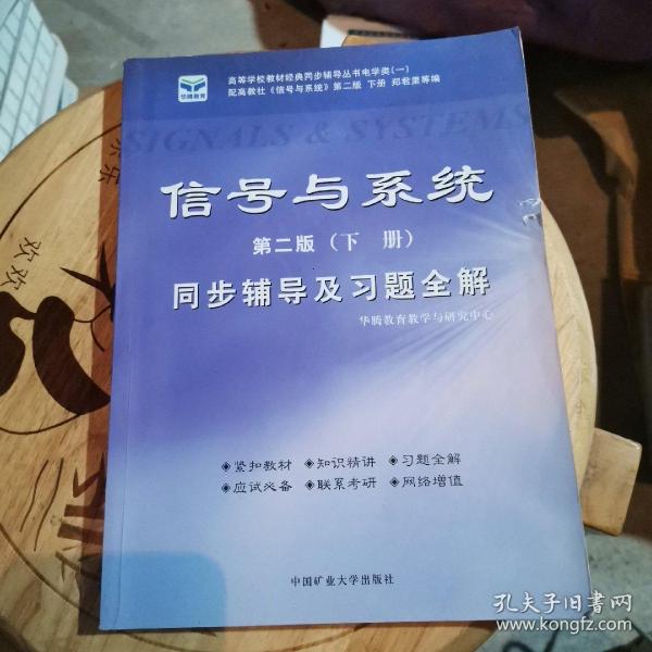 电子技术基础 模拟部分  同步辅导及习题全解  第5版