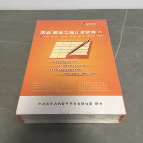 筑业建设工程计价软件V3