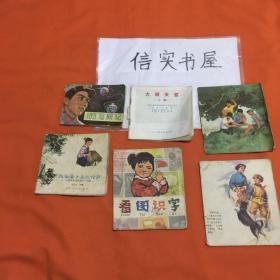 6本品相不好的连环画