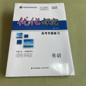 优化研究 英语