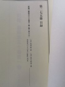 天一阁藏历代方志汇刊 第275 册 《无封面》［乾隆］鄞县志三十卷首一卷（清）钱维乔 修（清）钱大昕等纂 清道光二十六年（1846）刻本二七三—二七七