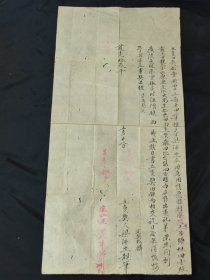 道光13年三水县丰湖卖田契契约