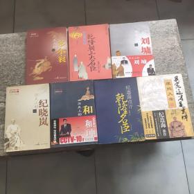 历史上的（多尔衮.纪晓岚.刘墉.和珅）+纪连海新解乾隆朝三大名臣+纪连海点评乾隆名臣+康熙大帝