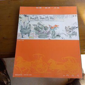 中国美术与书法一首届当代文化名人书画作品邀请展（特刊）