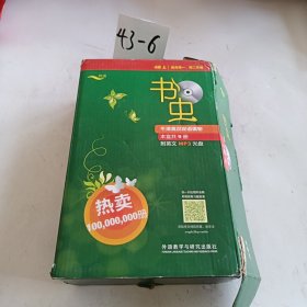 书虫·牛津英汉双语读物：4级（上）（适合高1、高2年级）