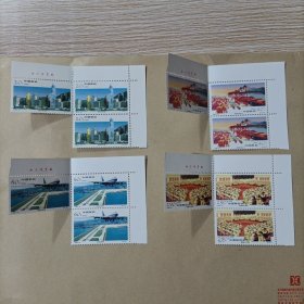 1996-31 香港经济建设邮票（全套4枚）有厂铭 3套合售