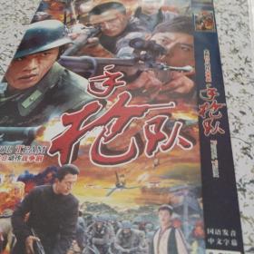 手枪队DVD