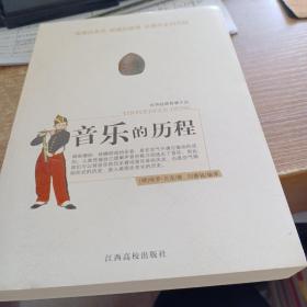 音乐的历程