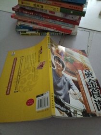 男孩發(fā)育黃金食譜