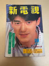 新电视（金城武、吴奇隆、林子颖、林子祥、黎明、张学友、草猛、王菲、周慧敏、林亿莲、叶倩文、张卫健、张敏、袁洁仪、刘德华、郭富城、欧海伦、吴大维、伊能静、张曼玉、巩莉、曾志伟、梁朝伟、谭咏麟、李嘉欣、梁家辉、关芝琳、甄子丹、陈雅伦）