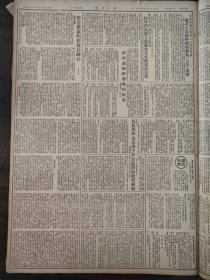 解放日报1952年4月14日政协全委会委员萨镇冰，郭沫若等返抵北京，东北区农村普遍发展互助组，川底村的农业生产合作社，陈永康崔玉霞互助组，许桂荣农业生产合作社，艰苦朴素的程悦长师长，蒋妙鑫归队参战的故事，文幼章