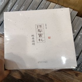 孙犁书札：致姜德明