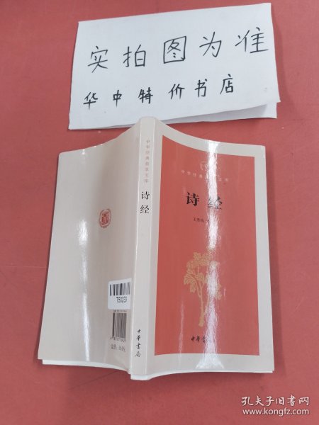 诗经/中华经典指掌文库