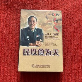 民以食为天