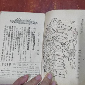 时事手册1952年1.3.5.7.8.9.10.11.12 9本合售 有大量抗美援朝题材连环画