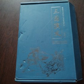 珍藏怀旧版四大名著连环画三国演义（套装共12册）