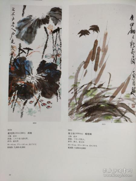 画页（散页印刷品）———书画——花鸟【蔡铣】。鹦鹉【谢之光】。春江【孙其峰】。红梅【谢稚柳】。荷塘【卢光照】。蝶恋图【张立辰】1539