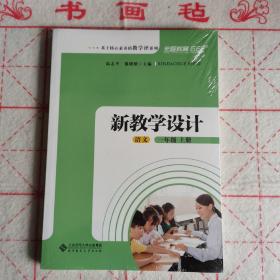 新教学设计 语文一年级 上册