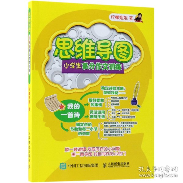 思维导图小学生高分作文训练