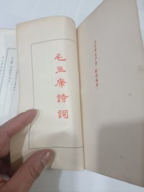 毛泽东诗词